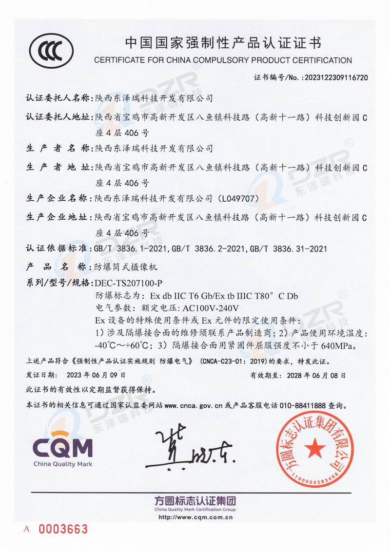 防爆筒式攝像機(jī)